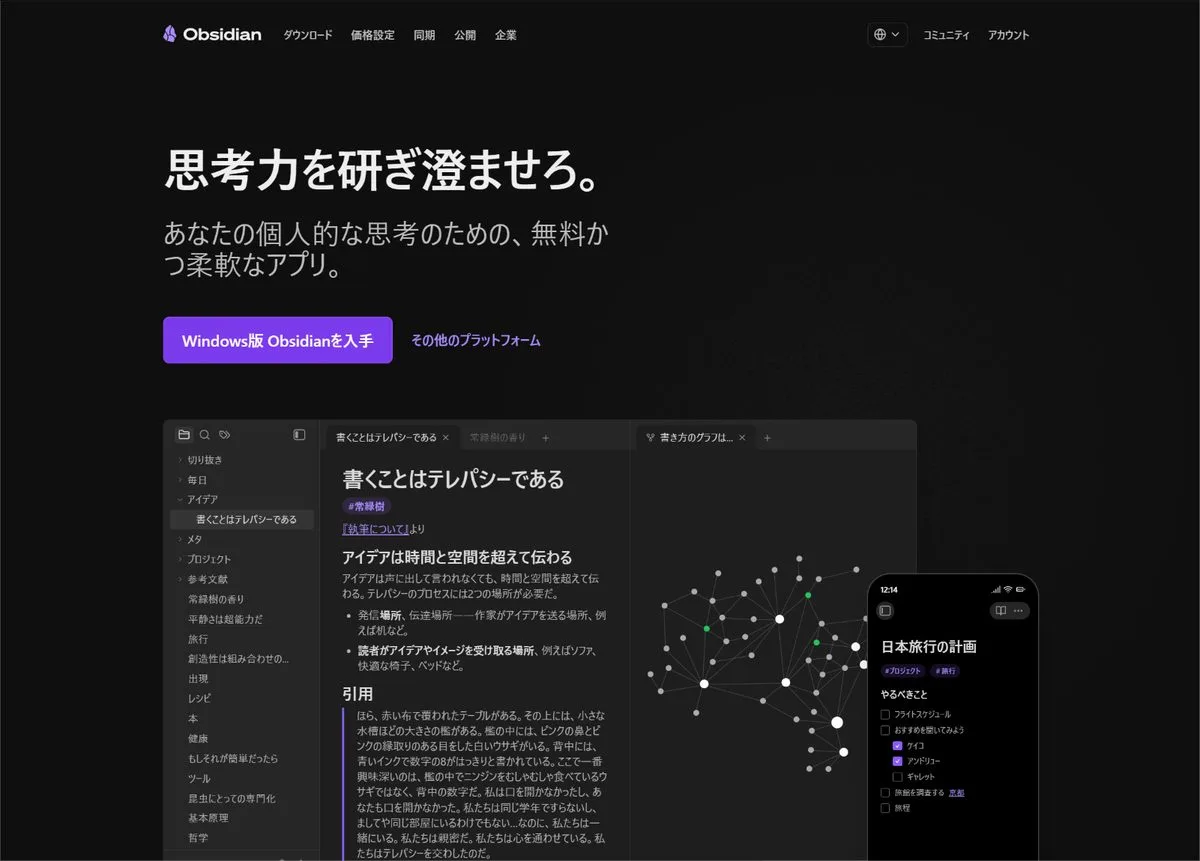 Obsidianの公式サイトのトップページ。アプリ画面のプレビューが表示されている